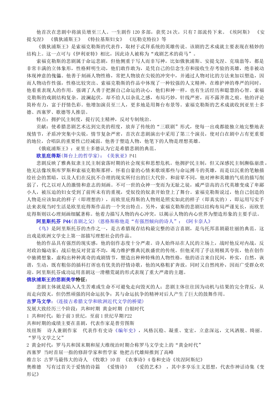 外国文学史复习资料--总汇.doc_第3页