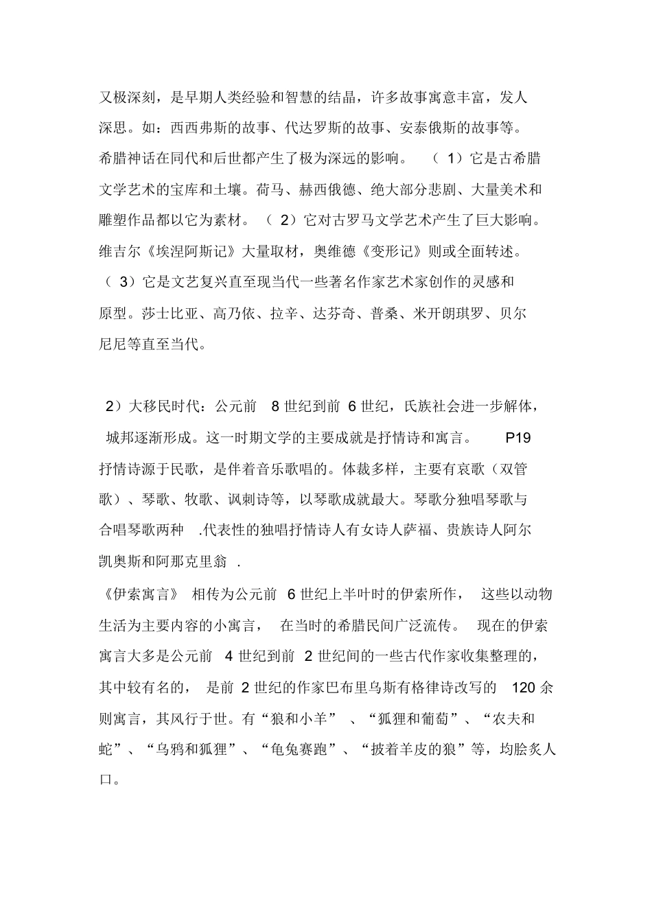 外国文学史经典复习资料.docx_第3页