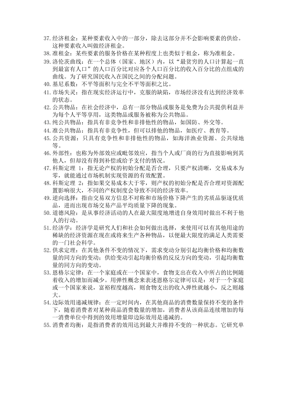微观经济学名词解释汇总(完整版).docx_第3页