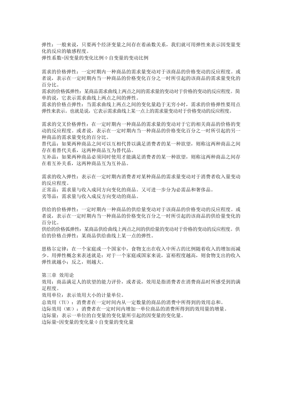 微观经济学名词解释微观经济学名词解释.docx_第2页