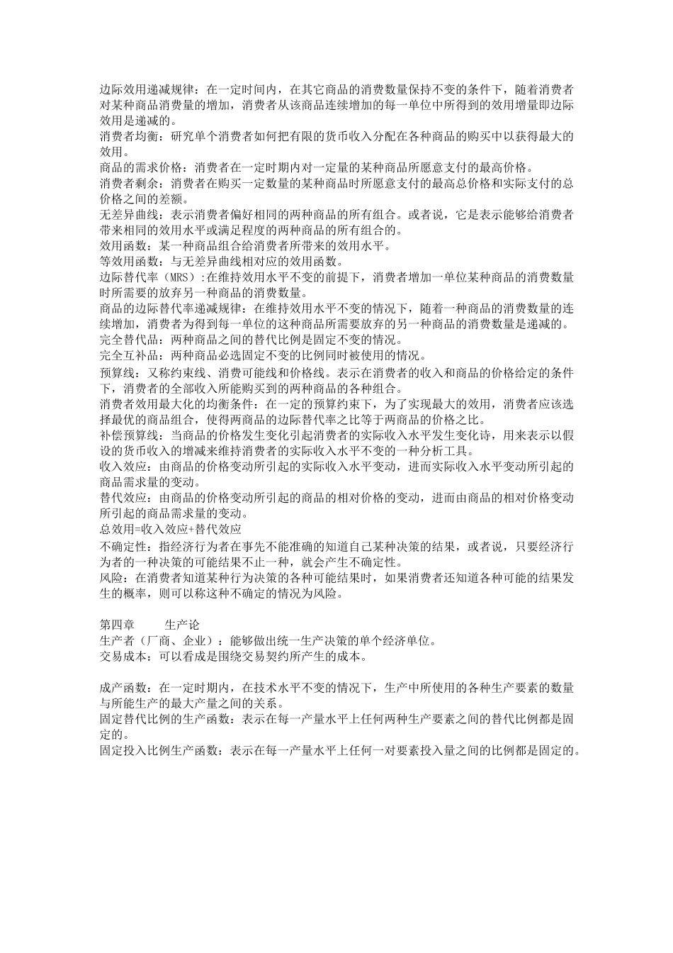 微观经济学名词解释微观经济学名词解释.docx_第3页