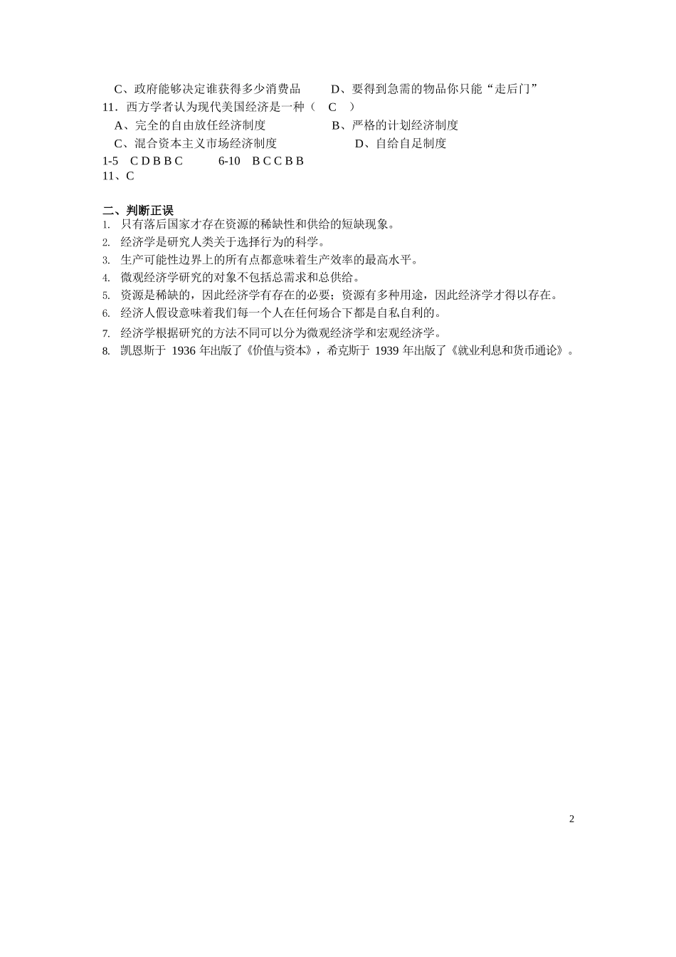 微观经济学习题及答案(高鸿业-人大版).docx_第2页