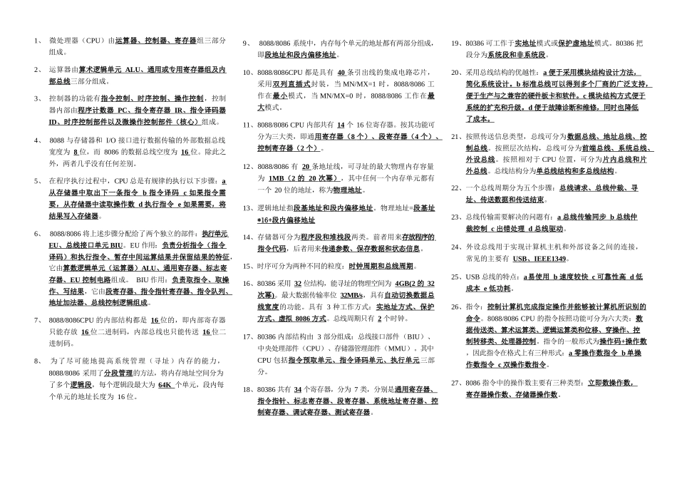 微机原理与接口技术复习资料(概念背诵).docx_第1页
