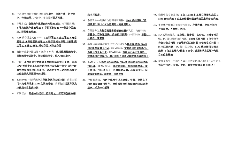 微机原理与接口技术复习资料(概念背诵).docx_第2页