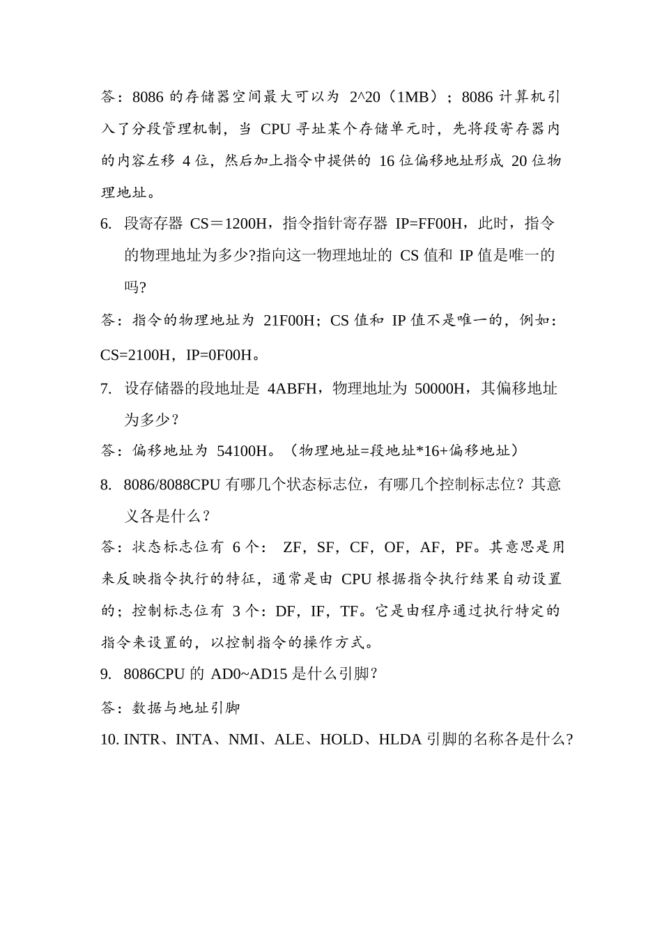 微机原理与接口技术期末考试试题及答案.docx_第2页