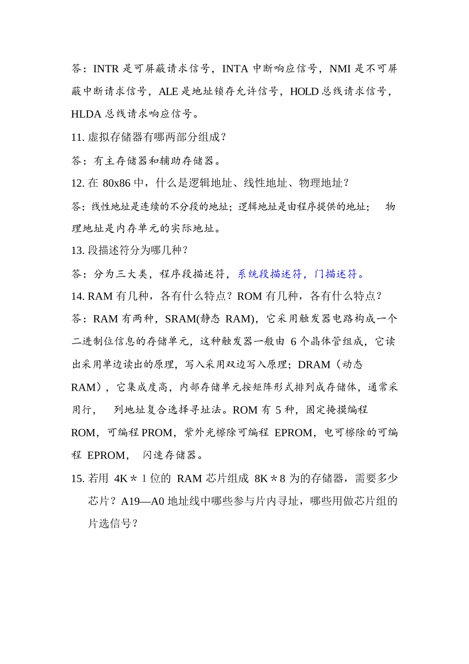 微机原理与接口技术期末考试试题及答案.docx_第3页