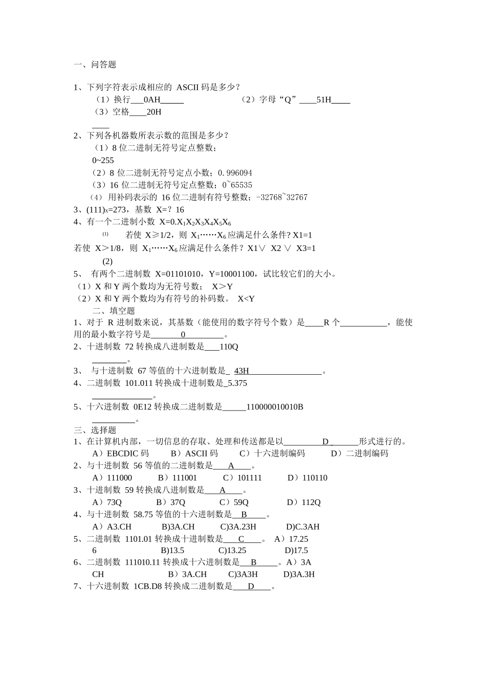 微机原理与接口技术试题库(含答案)汇总.docx_第1页