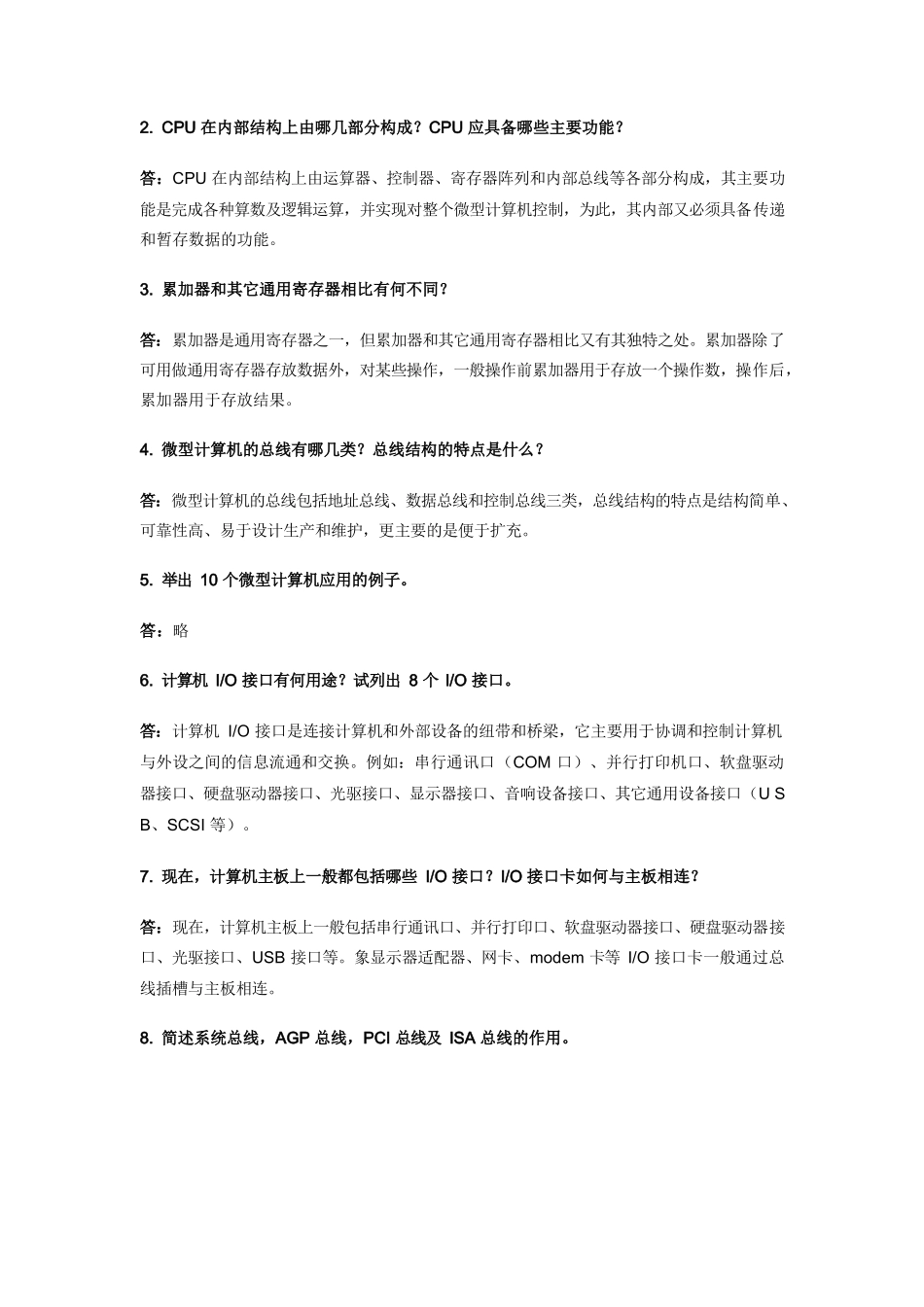 微机原理与接口技术试题库(含答案)汇总.docx_第3页