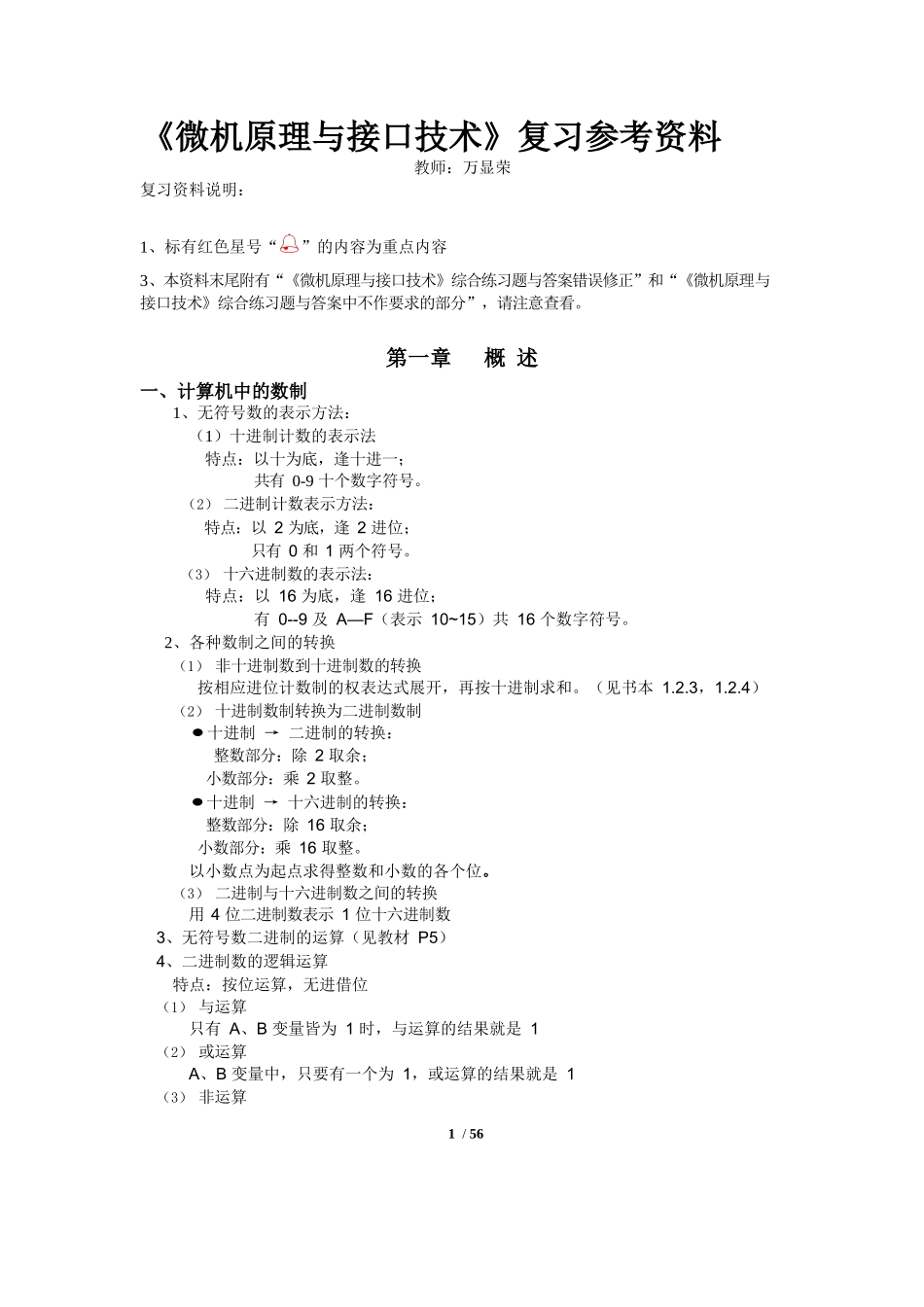 微机原理与接口技术知识点总结(重点,习题,).docx_第1页