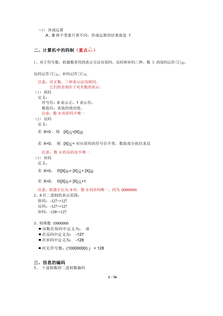 微机原理与接口技术知识点总结(重点,习题,).docx_第2页