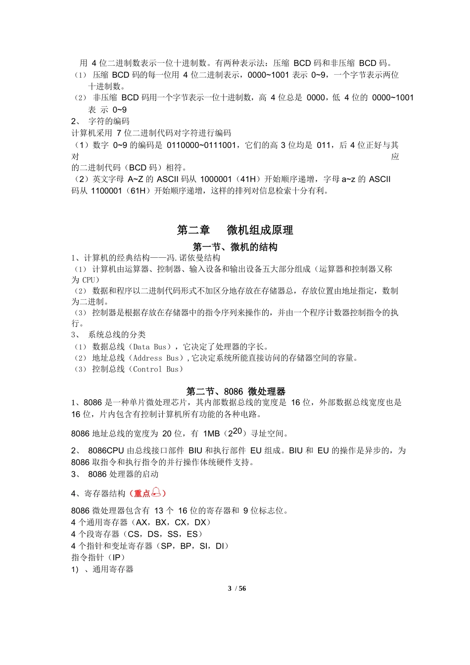 微机原理与接口技术知识点总结(重点,习题,).docx_第3页
