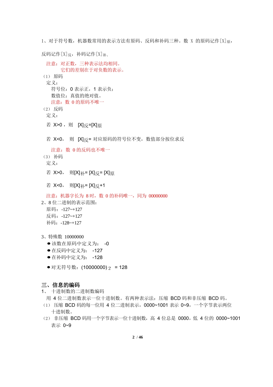 微机原理与接口技术知识点总结整理.docx_第2页