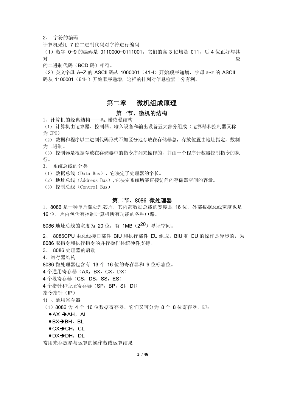 微机原理与接口技术知识点总结整理.docx_第3页
