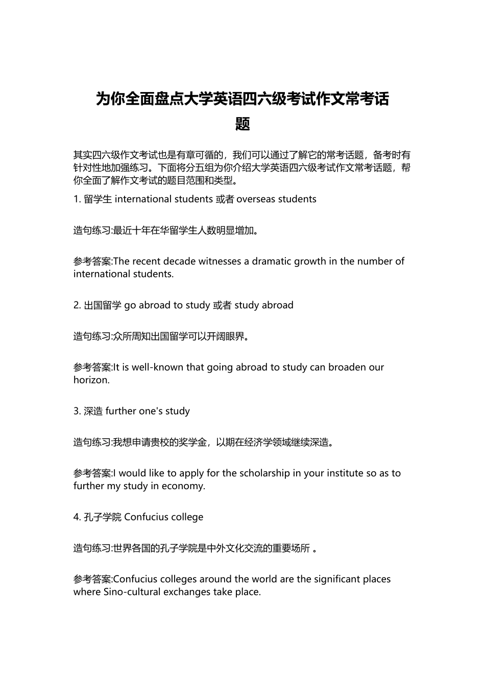 为你全面盘点大学英语四六级考试作文常考话题.doc_第1页