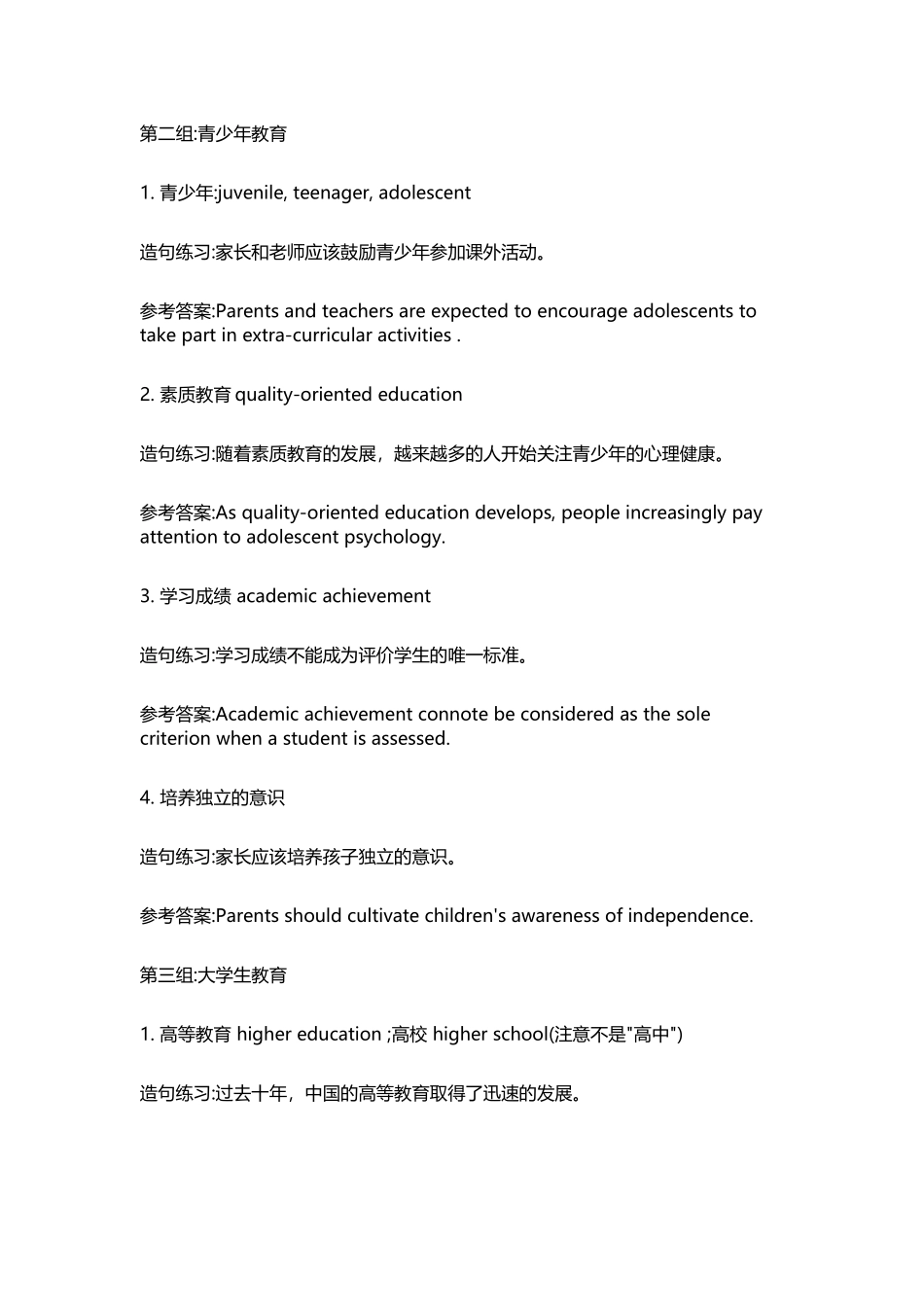 为你全面盘点大学英语四六级考试作文常考话题.doc_第2页