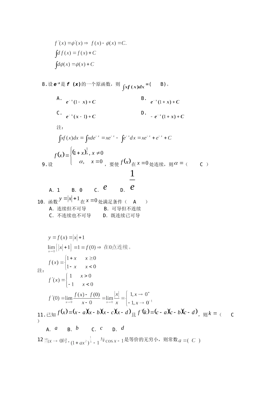 温州医科大学2013-2014测试题(答案).doc_第2页