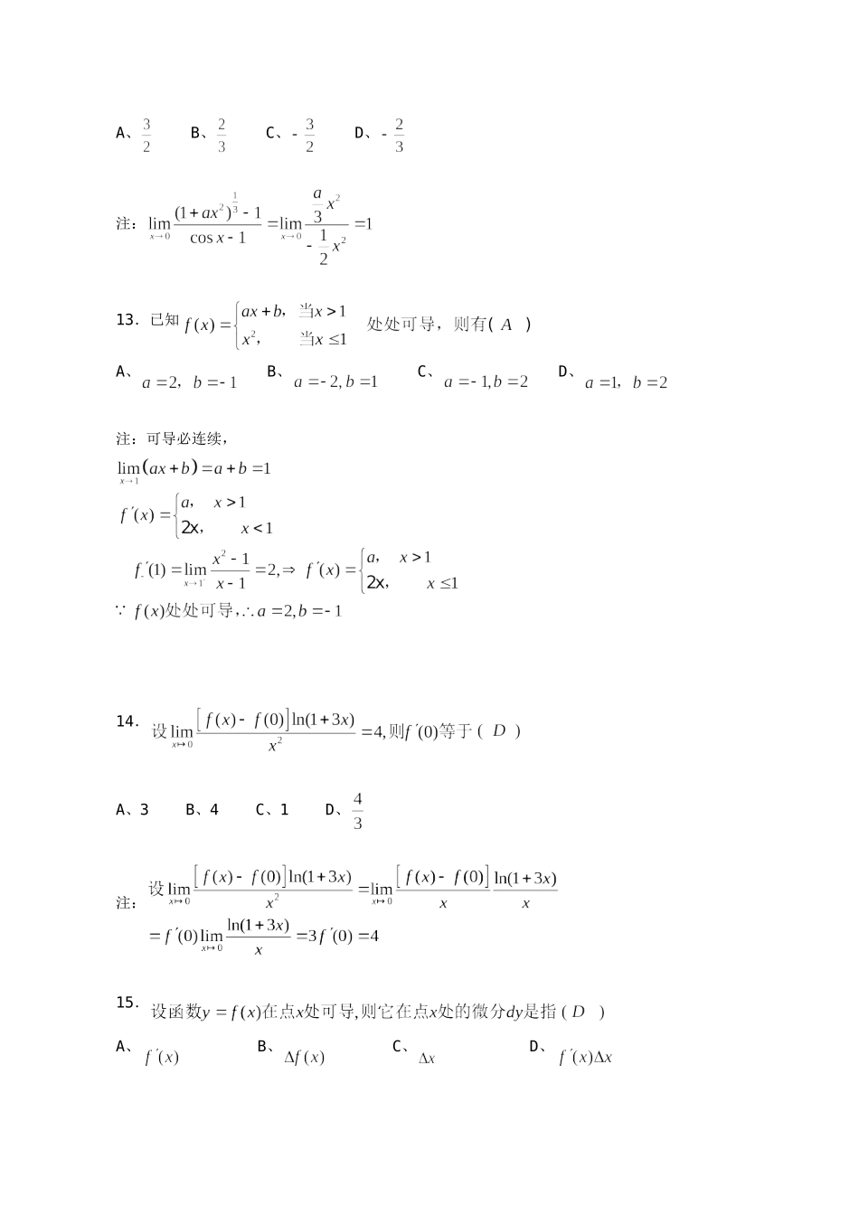 温州医科大学2013-2014测试题(答案).doc_第3页