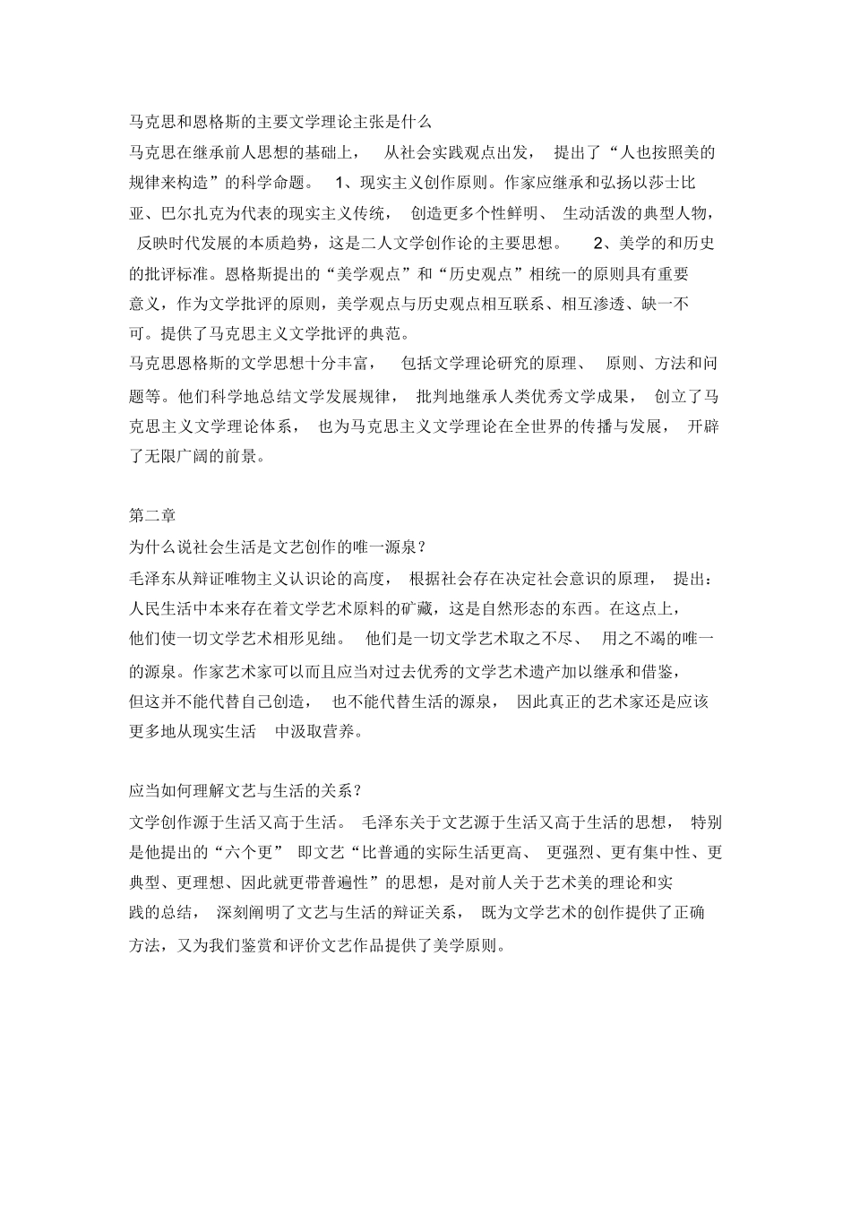 文学概论复习要点.docx_第2页