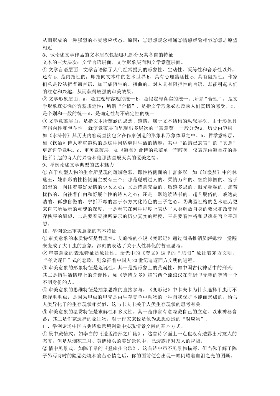 文学概论考试重点整理.doc_第3页