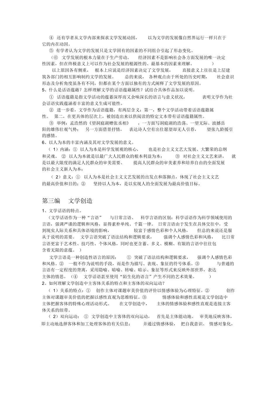 文学概论重点.docx_第2页