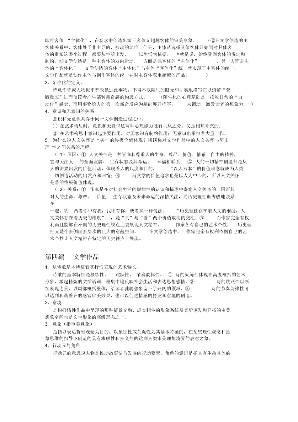 文学概论重点.docx_第3页