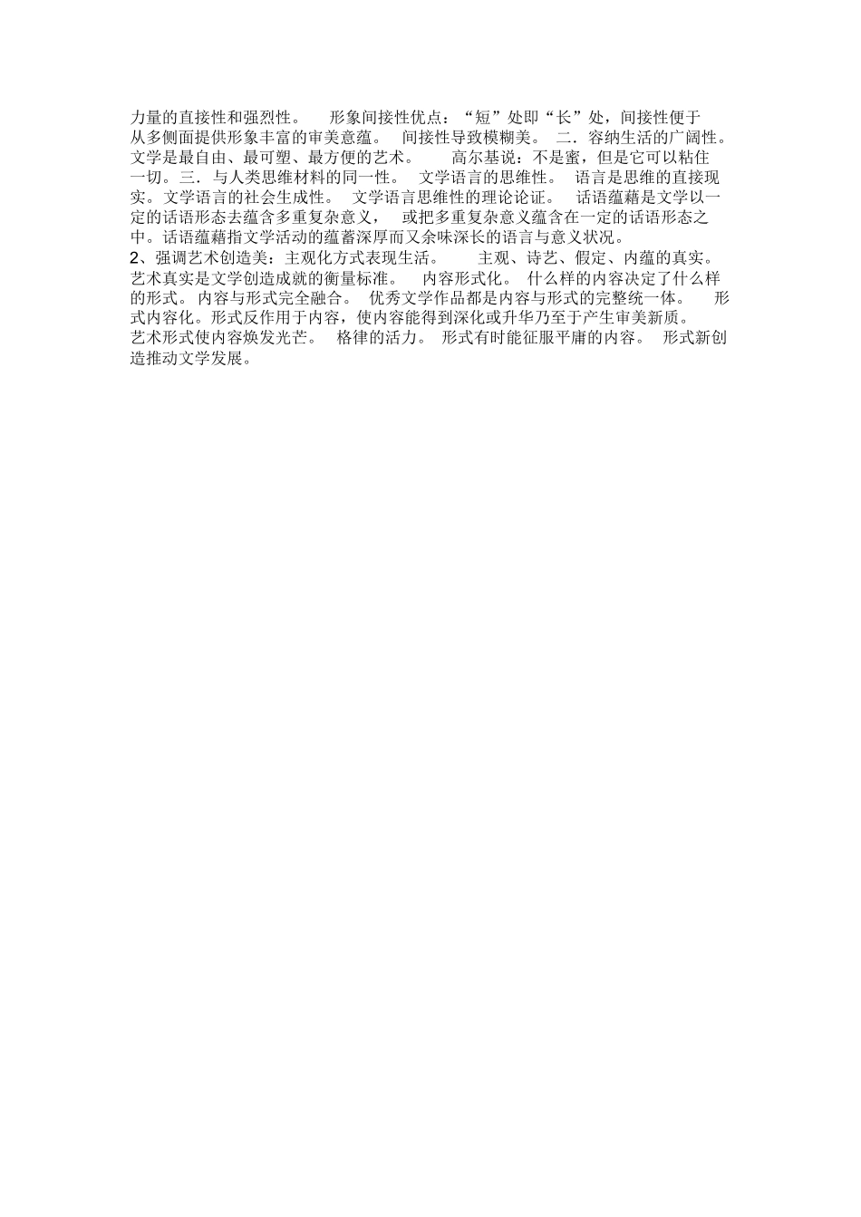 文学理论考试试题C卷(附参考答案).docx_第3页