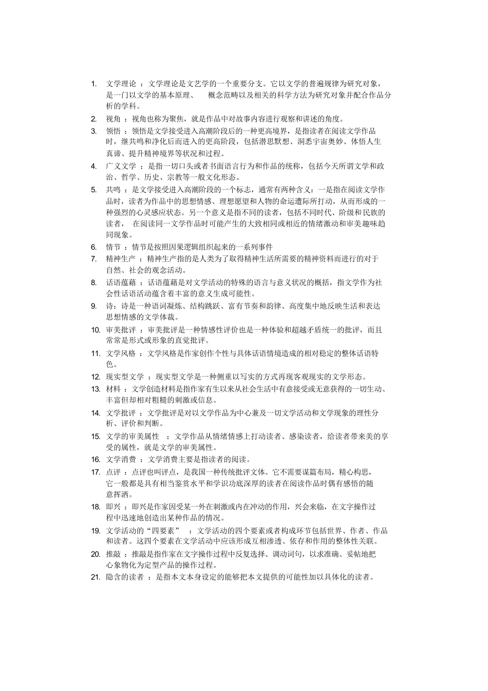 文学理论试题库及答案.docx_第1页