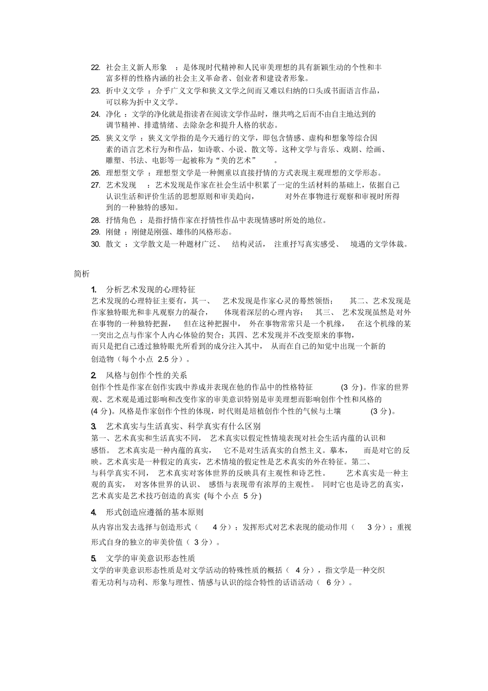 文学理论试题库及答案.docx_第2页