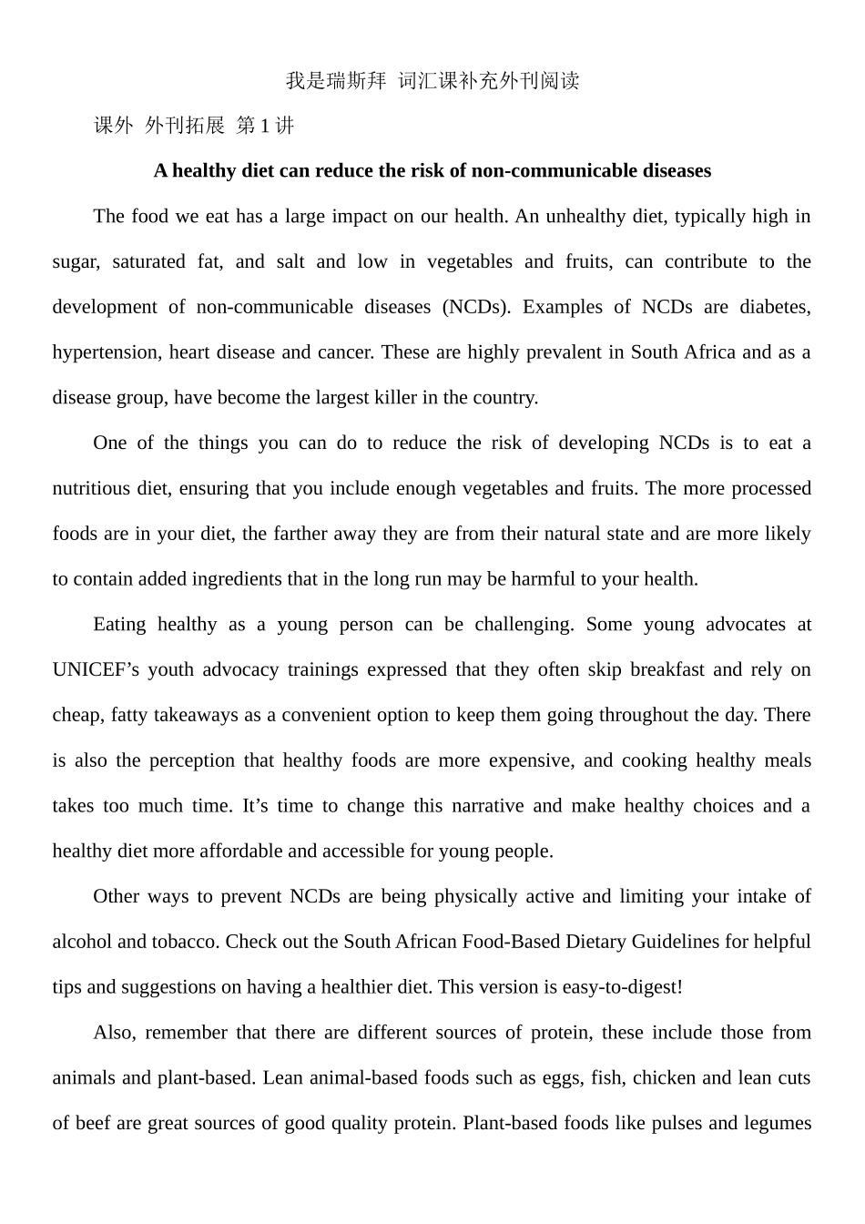 我是瑞斯拜 词汇课补充外刊阅读 -.docx_第1页