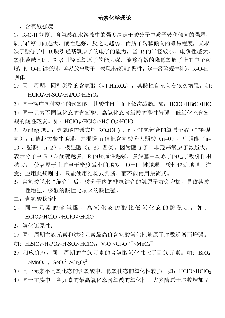 无机化学经典知识点.docx_第1页