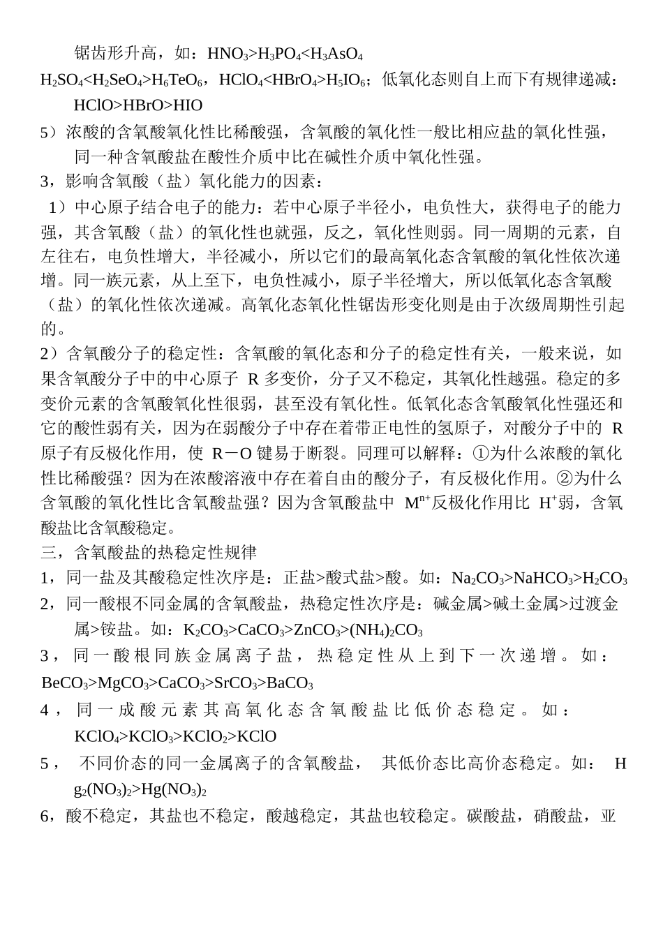 无机化学经典知识点.docx_第2页
