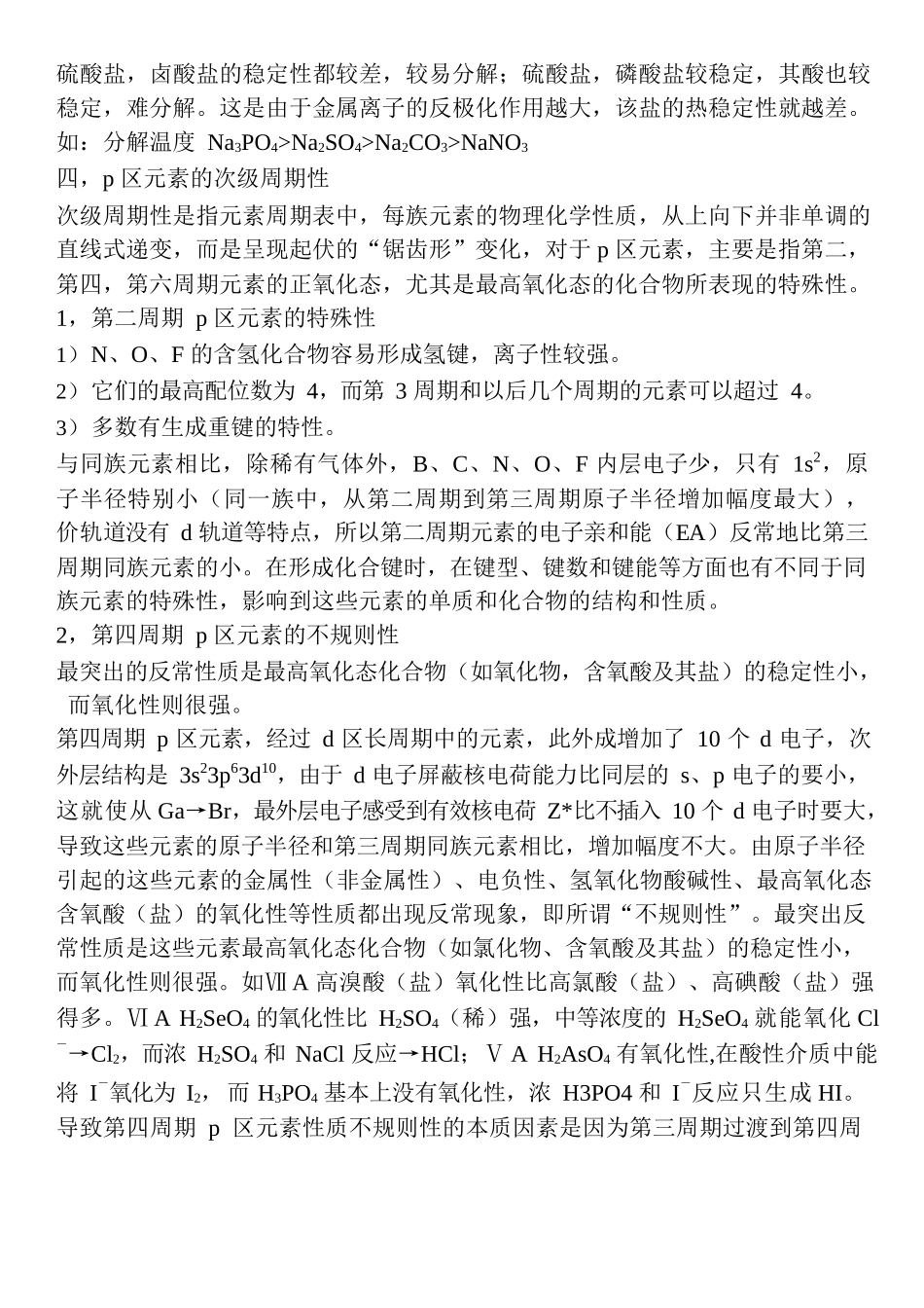 无机化学经典知识点.docx_第3页