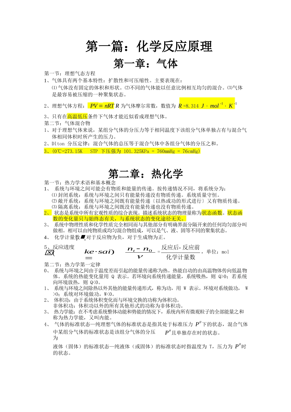 无机化学知识点归纳.docx_第1页