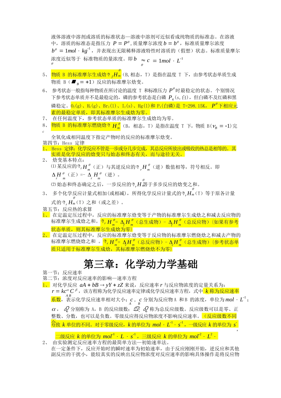 无机化学知识点归纳.docx_第2页