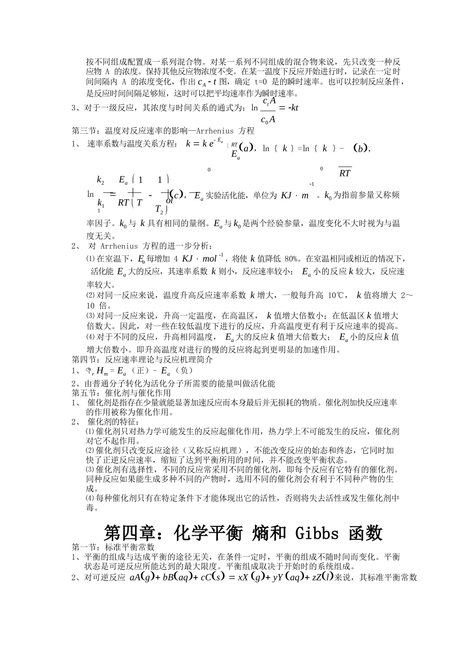 无机化学知识点归纳.docx_第3页