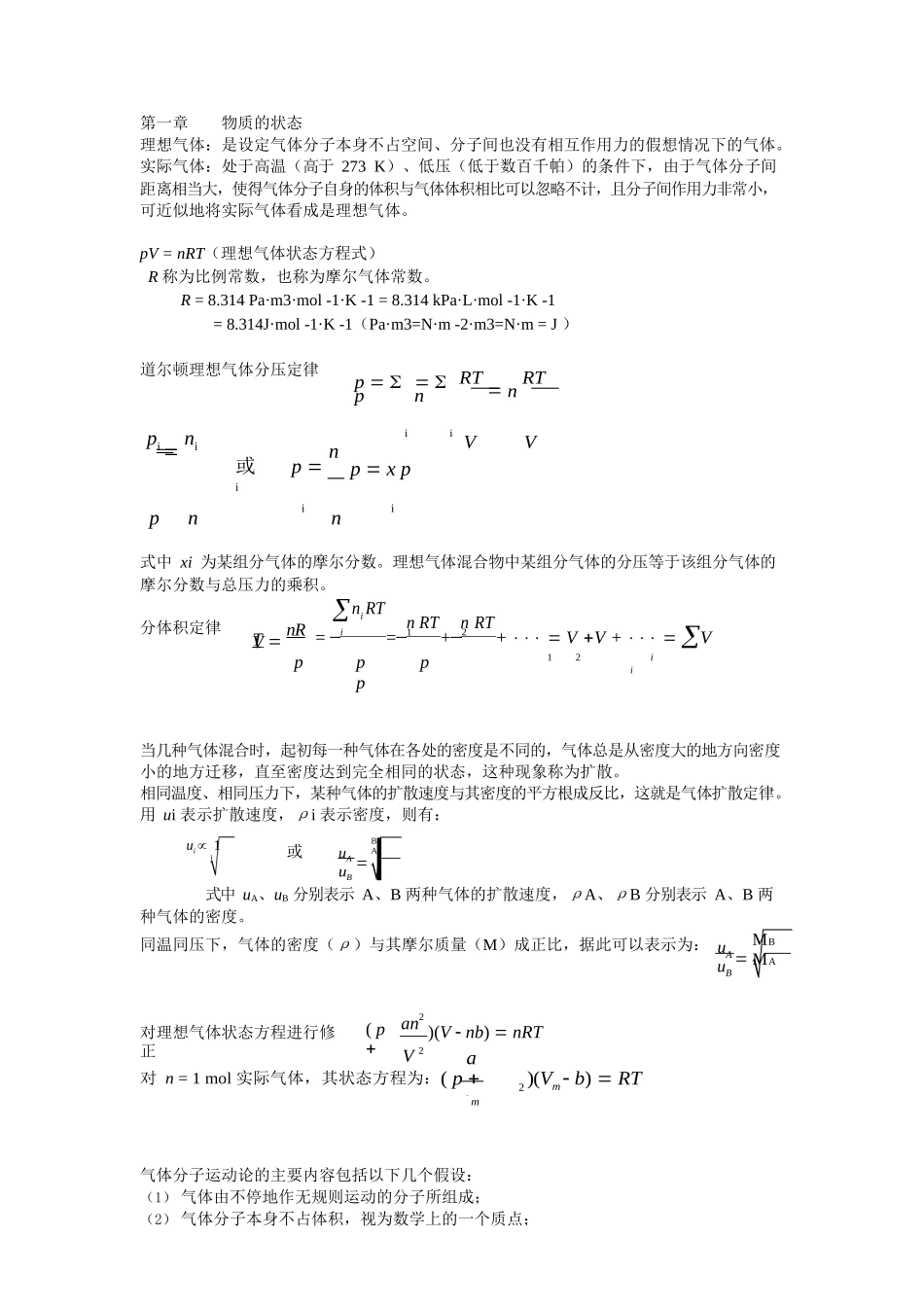 无机化学重点笔记.docx_第1页
