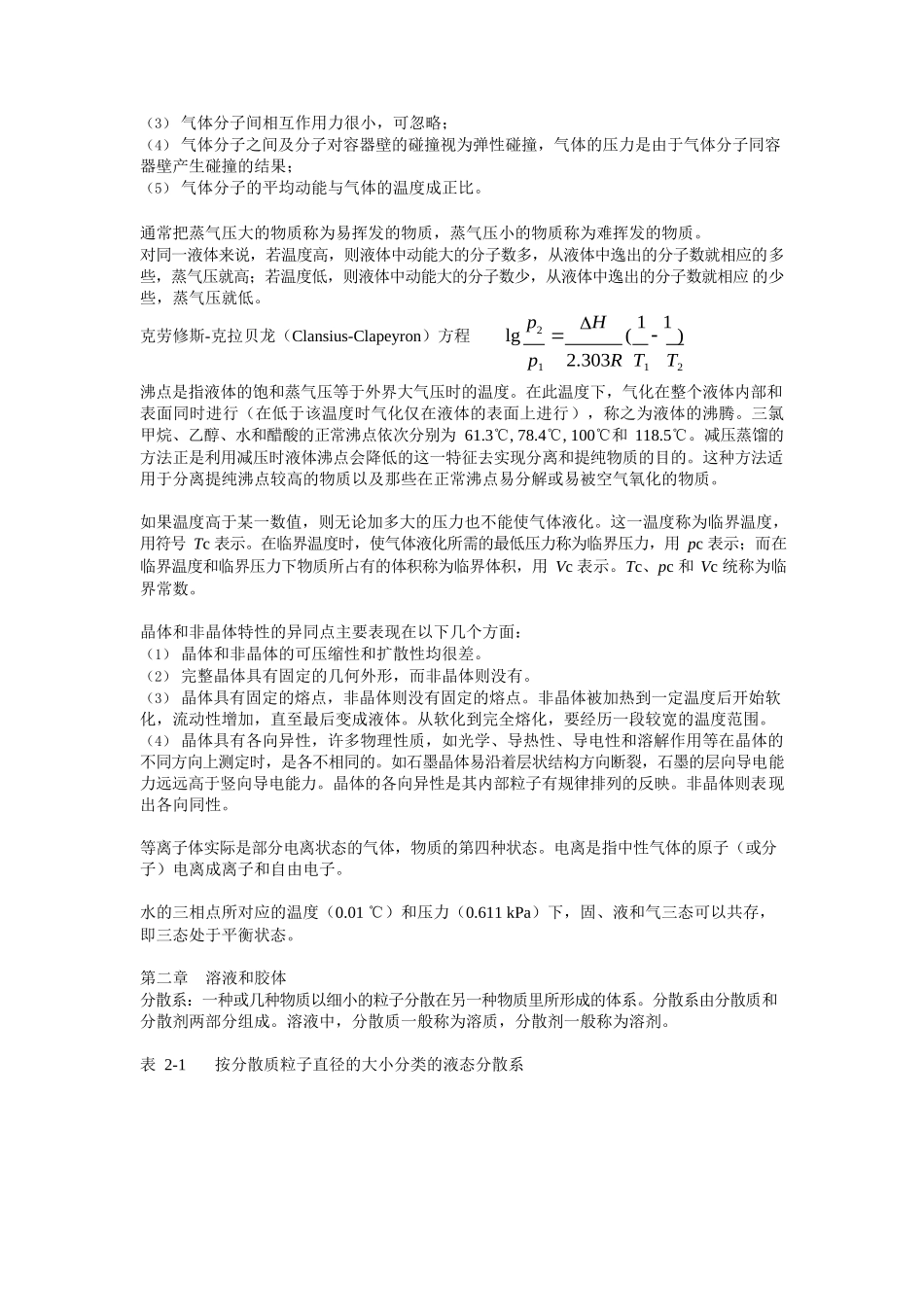 无机化学重点笔记.docx_第2页