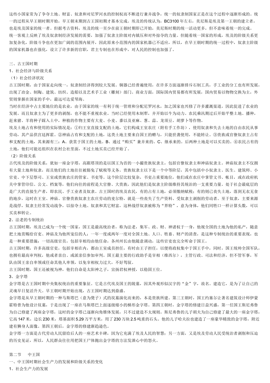 吴于廑六卷本《世界史》笔记 .doc_第2页