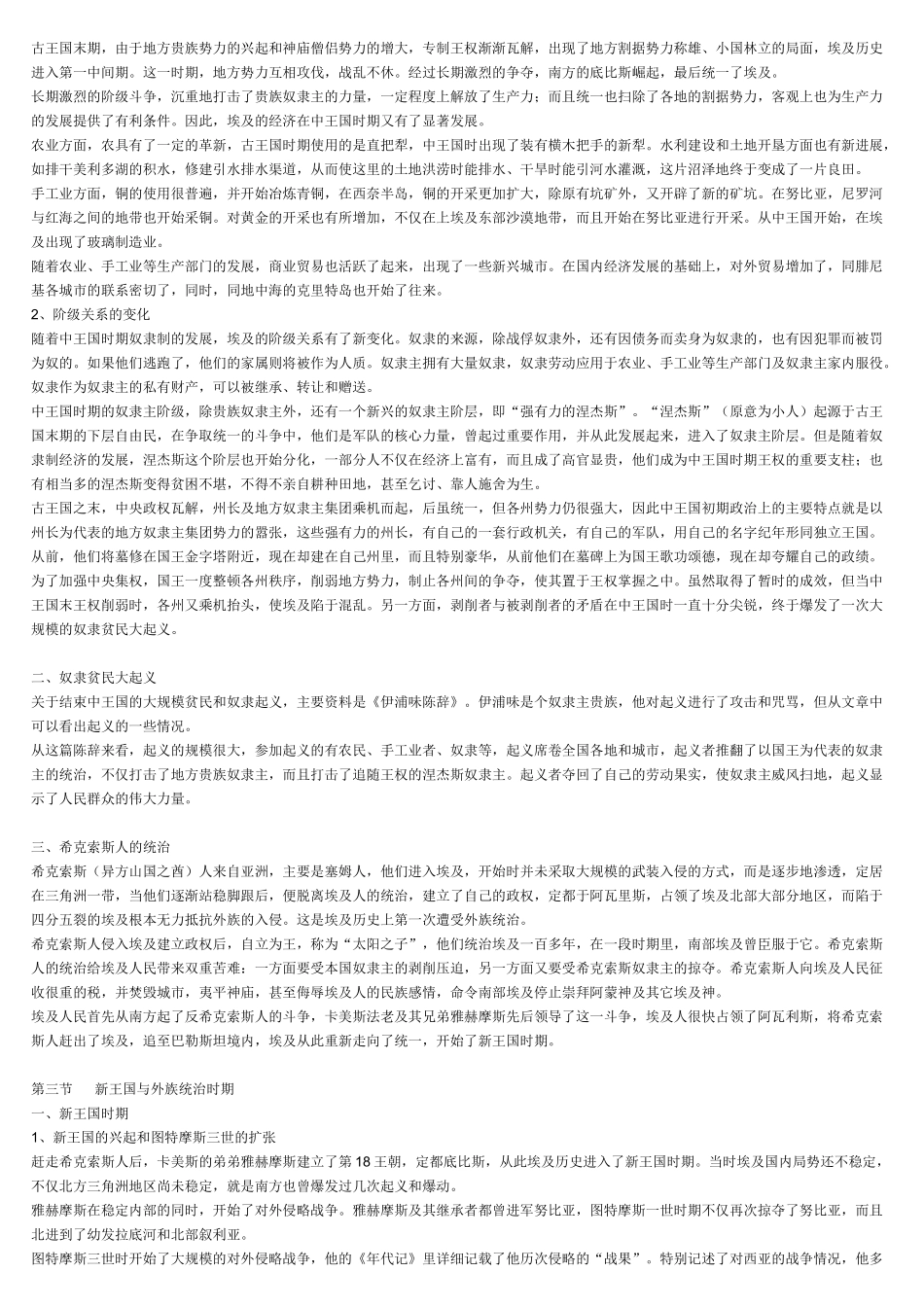 吴于廑六卷本《世界史》笔记 .doc_第3页