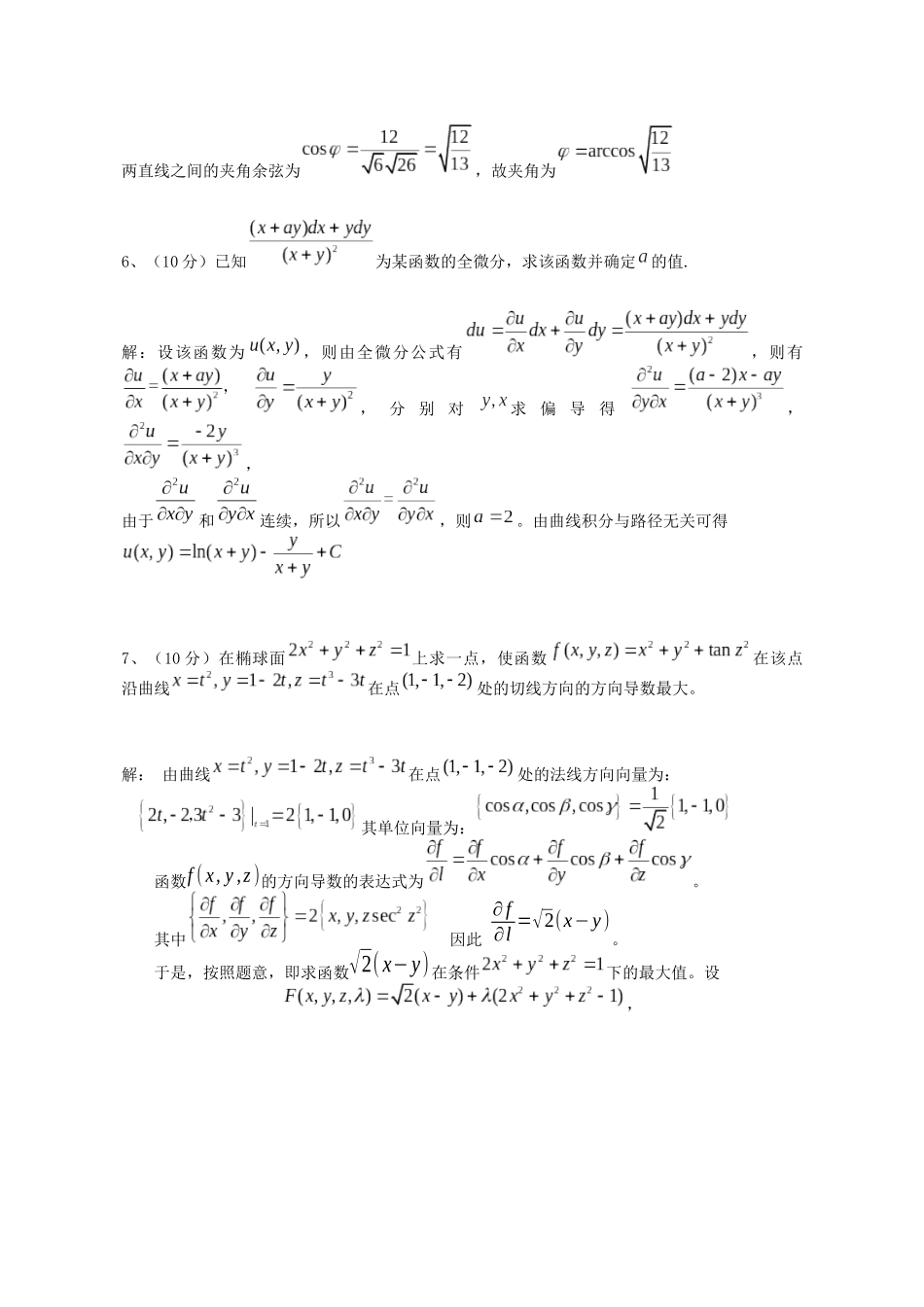 武汉大学2017-2018学年第二学期期末考试高等数学B2参考解答.docx_第2页