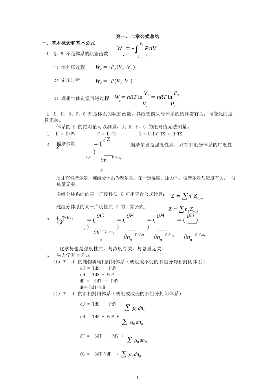 物理化学必过版.docx_第1页