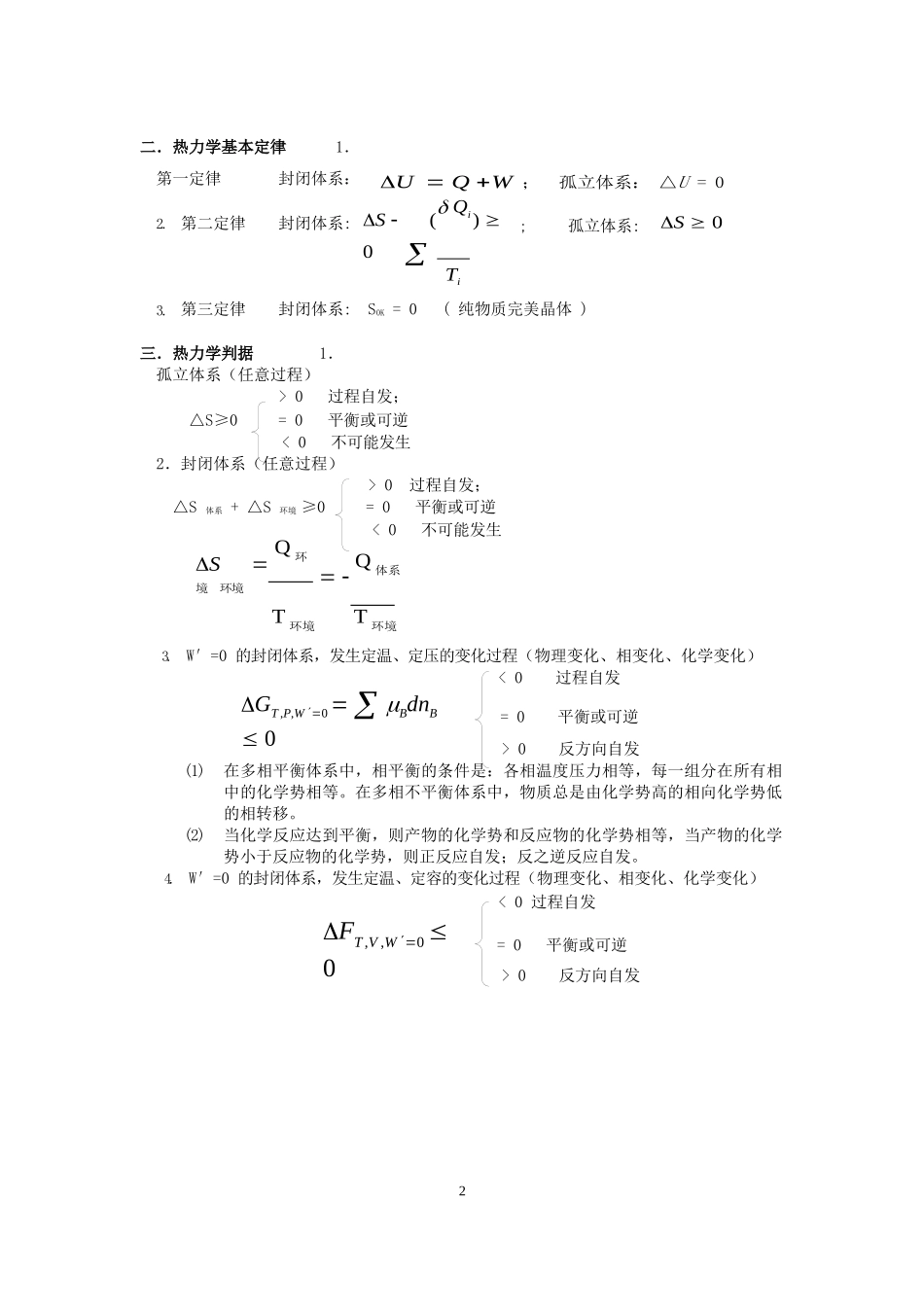 物理化学必过版.docx_第2页