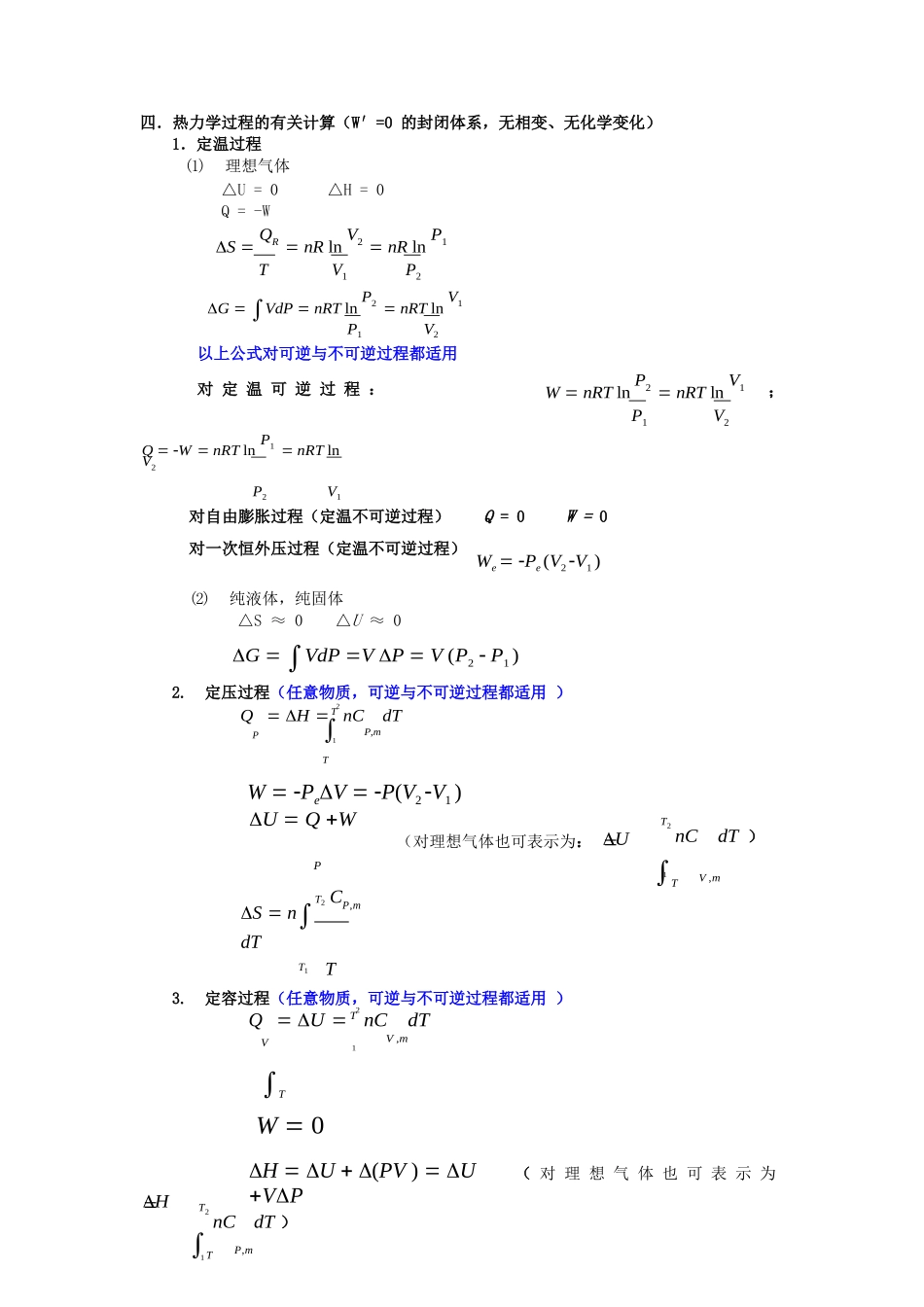 物理化学必过版.docx_第3页