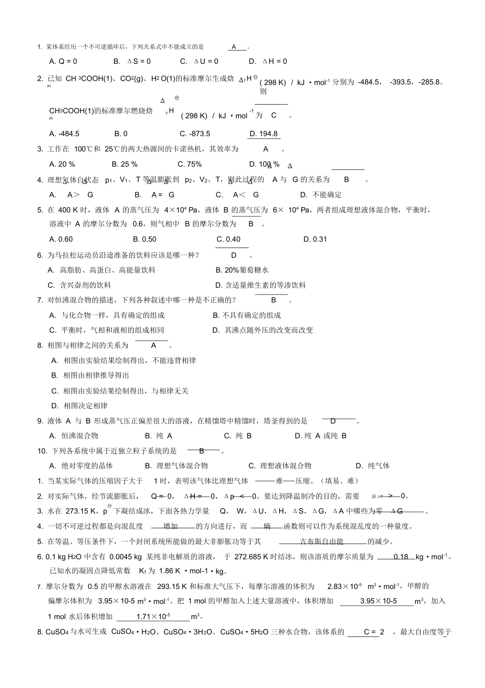 物理化学试卷及答案.docx_第1页