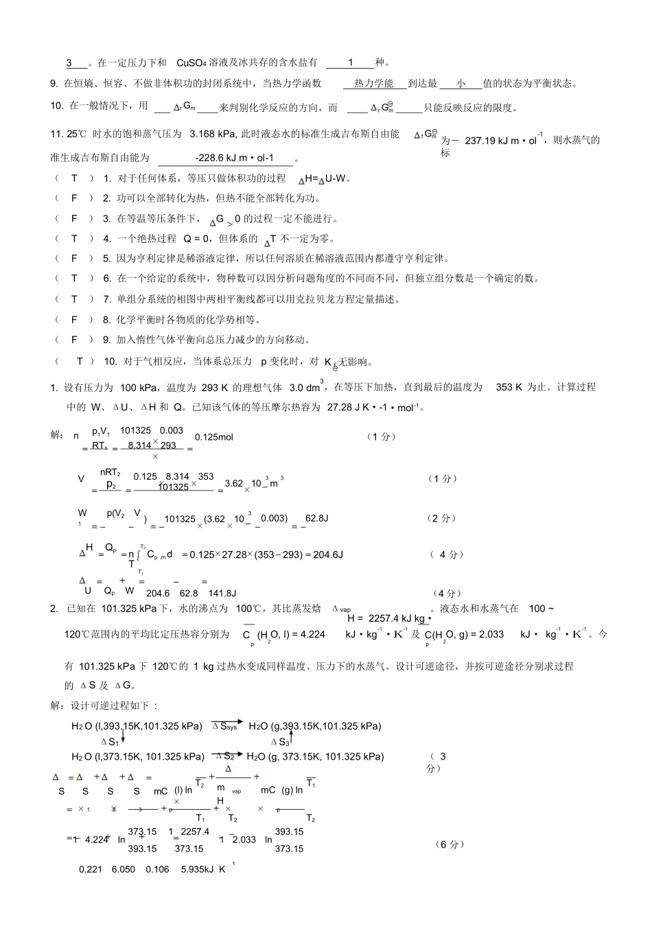 物理化学试卷及答案.docx_第2页