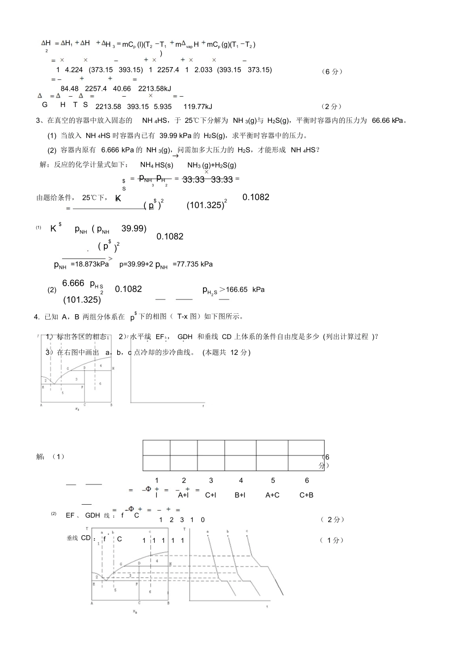 物理化学试卷及答案.docx_第3页