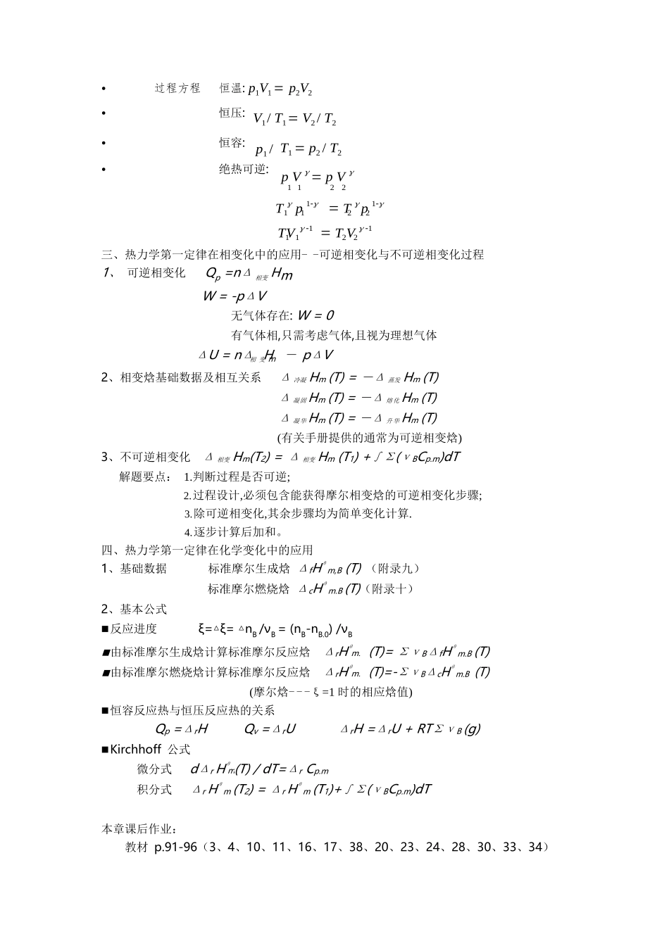 物理化学知识点(全).docx_第2页
