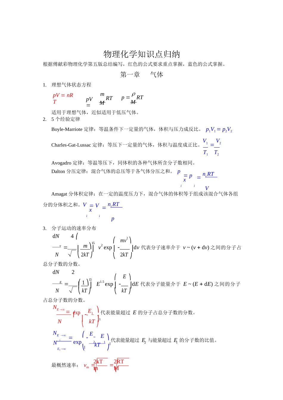 物理化学知识点总结.docx_第2页