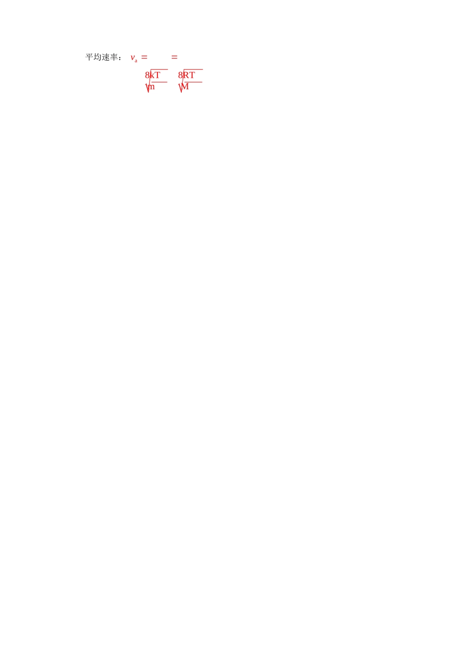 物理化学知识点总结.docx_第3页