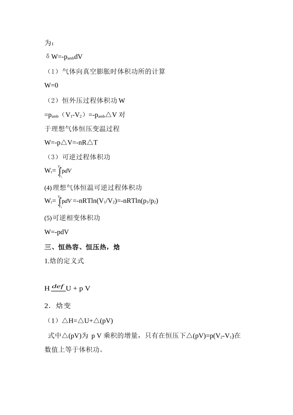物理化学知识点归纳.docx_第2页